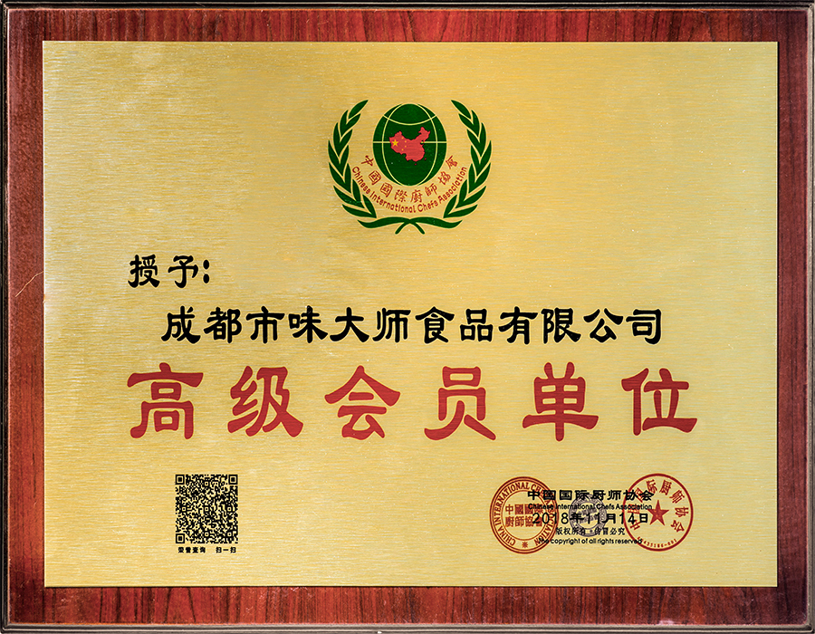 2016年高級會員單位