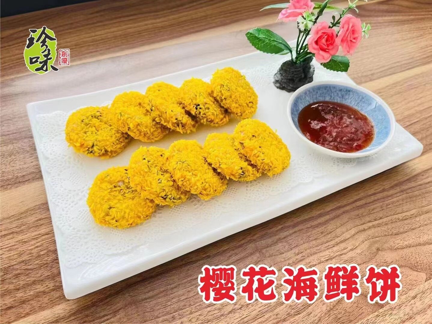 珍味創優食品